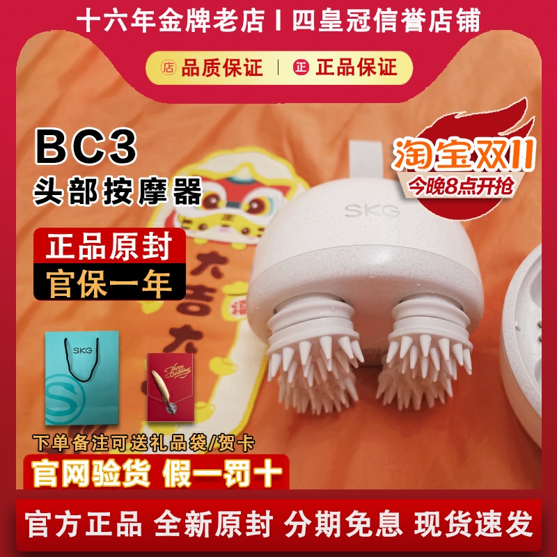 【原装正品】SKGBC3头部按摩仪