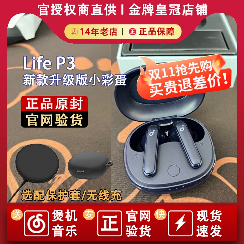 Soundcore/声阔 Life P3 超能小彩蛋真无线蓝牙降噪运动耳机X10使用感如何?