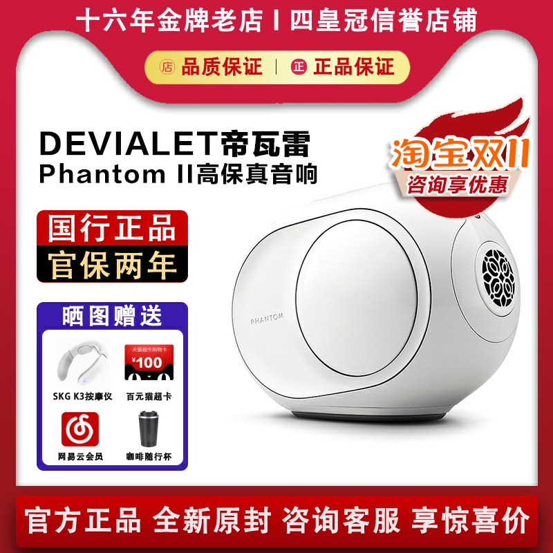 【咨询惊喜】DEVIALET高保真音响