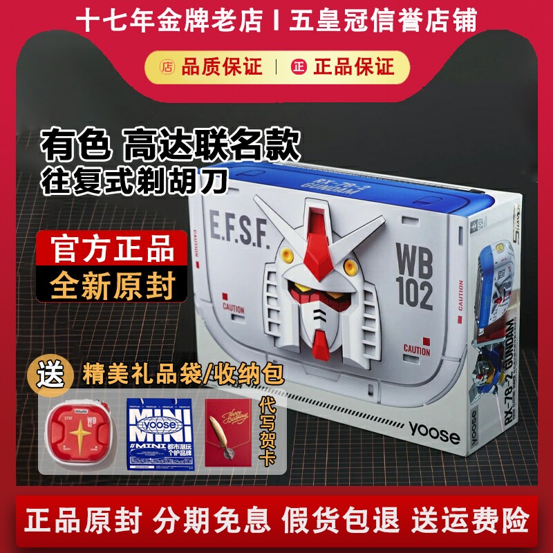 【官方正品】有色高达联名剃须刀