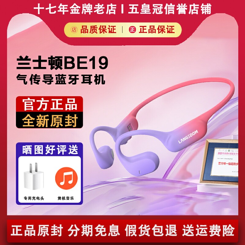 兰士顿BE19马拉松赛事气传导蓝牙耳机运动跑步无线开放式不入耳