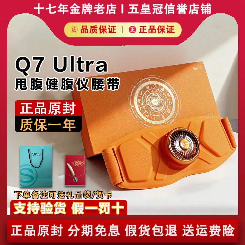 SKGK7/Q7Ultra健腹仪腰带