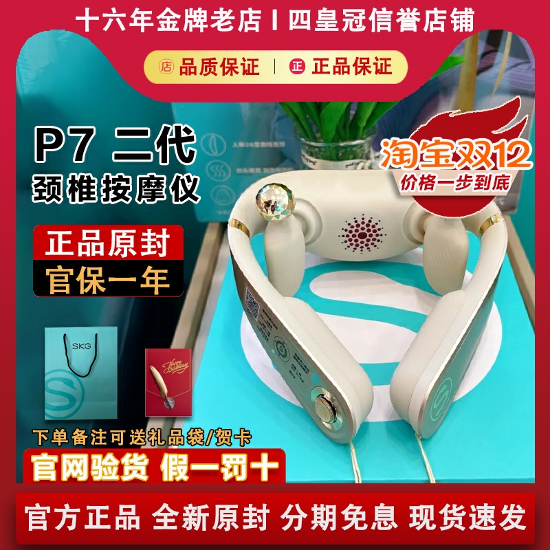 【原装正品】P7二代颈椎按摩仪