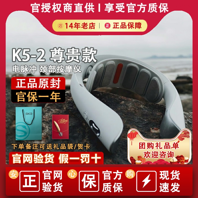 SKG K5-2尊贵款Pro颈部按摩仪多功能脖子振动家用尊贵款护颈仪器 个人护理/保健/按摩器材 颈椎按摩器/枕 原图主图