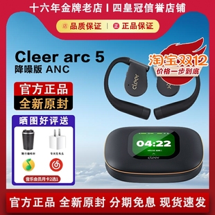 【AI降噪】Cleer ARC 5 降噪蓝牙耳机2025新款不入耳杜比音效