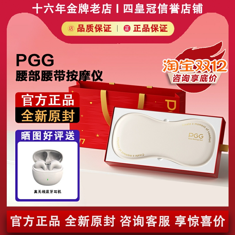 【咨询优惠】PGGW7腰部按摩仪