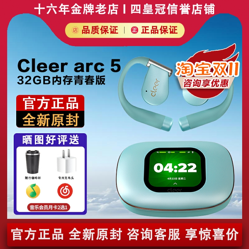 【官方正品】cleerarc5代青春版