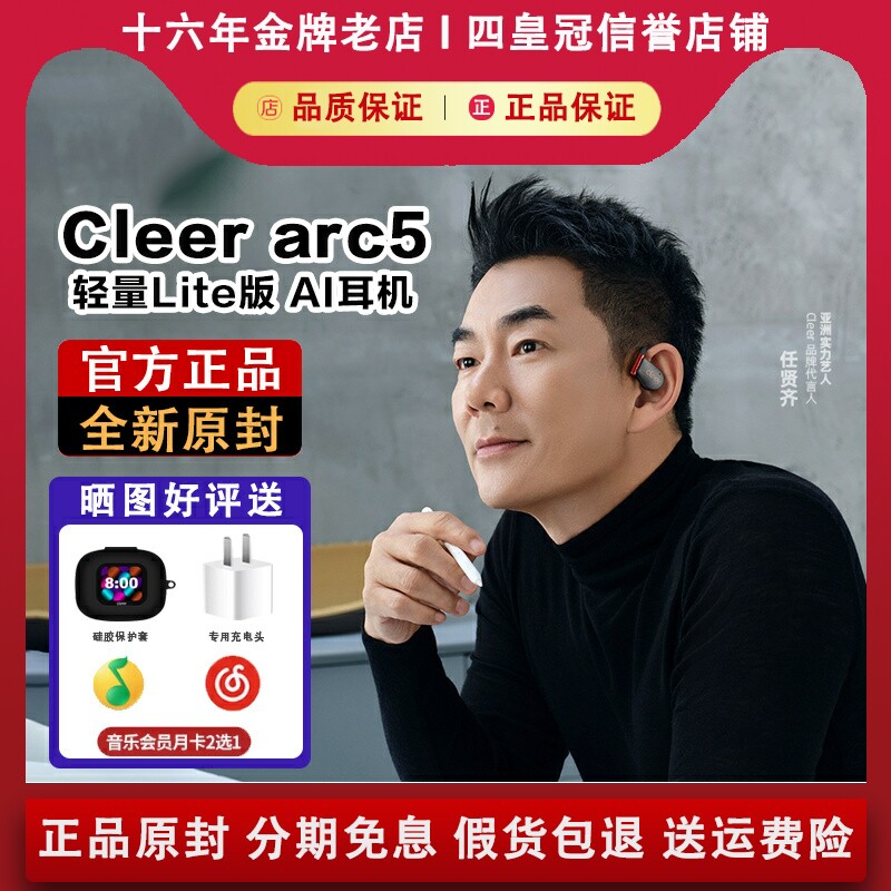 【性价比推荐】Cleer arc5lite轻量版蓝牙耳机不入耳运动杜比音效