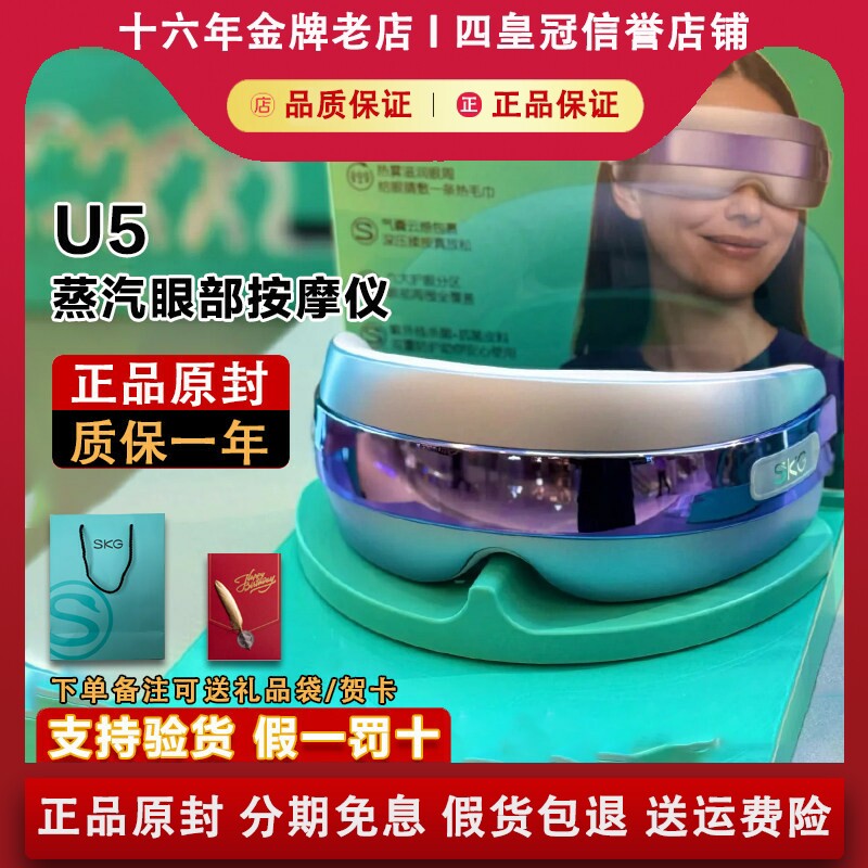 SKG U5蒸汽眼部按摩仪润眼仪护眼缓解眼疲劳雾化热敷情人节礼物