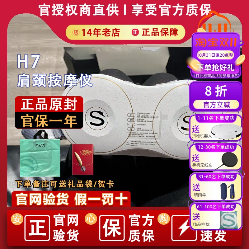 SKG颈椎肩颈按摩仪H7旗舰肩颈斜方肌脖子按摩仪器护颈颈部按摩器怎么样,好用不?