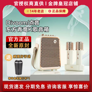 点音 Divoom 东方青鸾K歌音箱智能户外卡拉OK迷你无线音响小魔女