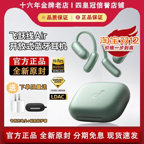 【官方正品】声阔飞跃线Air耳机