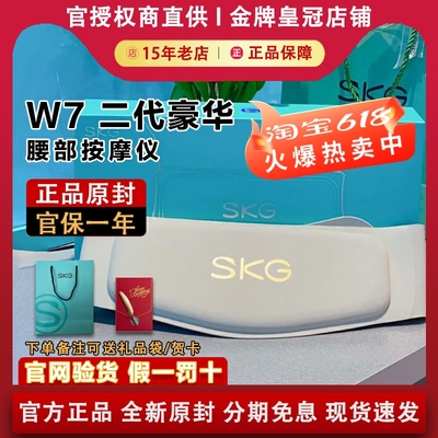 SKG W7 尊贵款腰部按摩仪腰疼痛加热敷神器脊椎腰椎腰带按摩二代