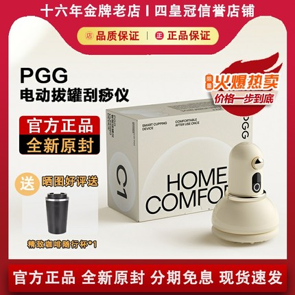 PGG C1电动拔罐刮痧仪器疏通经络刷背部肩颈椎全身通用排毒神器