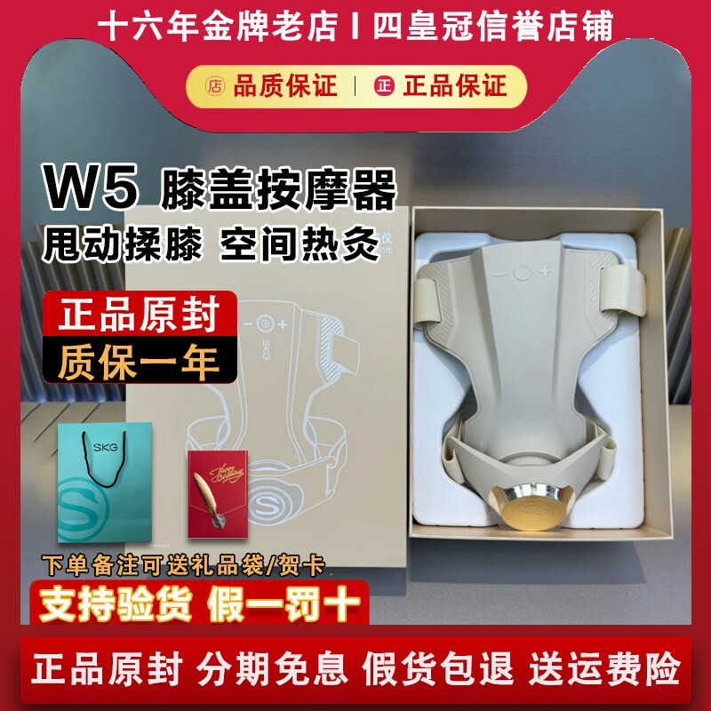 SKG W5膝盖按摩器热敷仪护膝套老寒腿膝关节专用神器节日生日礼物