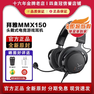 拜雅/拜亚动力MMX150/200头戴式电竞游戏耳机吃鸡有线降噪耳机