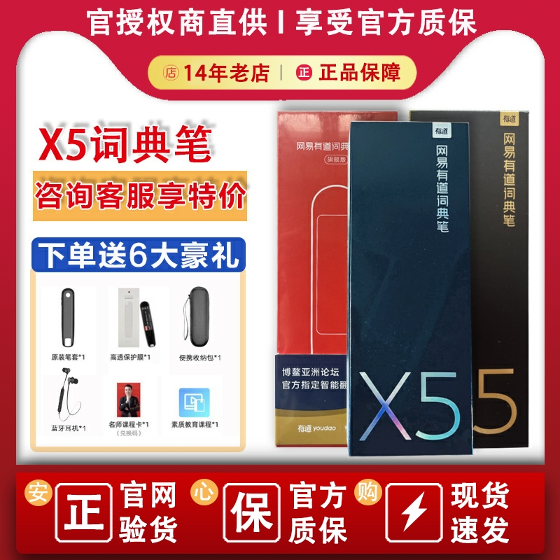 有道词典笔x5点读笔英语学习神器