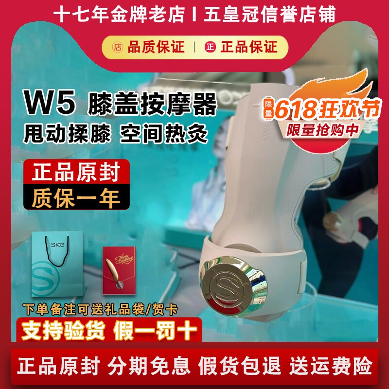 SKG W5膝盖按摩器热敷仪护膝套老寒腿膝关节专用父母亲节日礼物