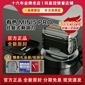 yoose有色MINI5 PRO剃须刀电动男2025新款往复式剃胡刀送老公礼物