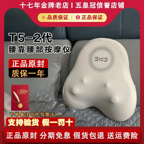 【正品原封】SKGT5二代按摩仪