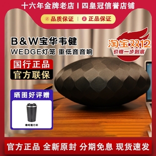 FORMATION Bowers 宝华韦健 Wilkins WEDGE灯笼音箱蓝牙音响