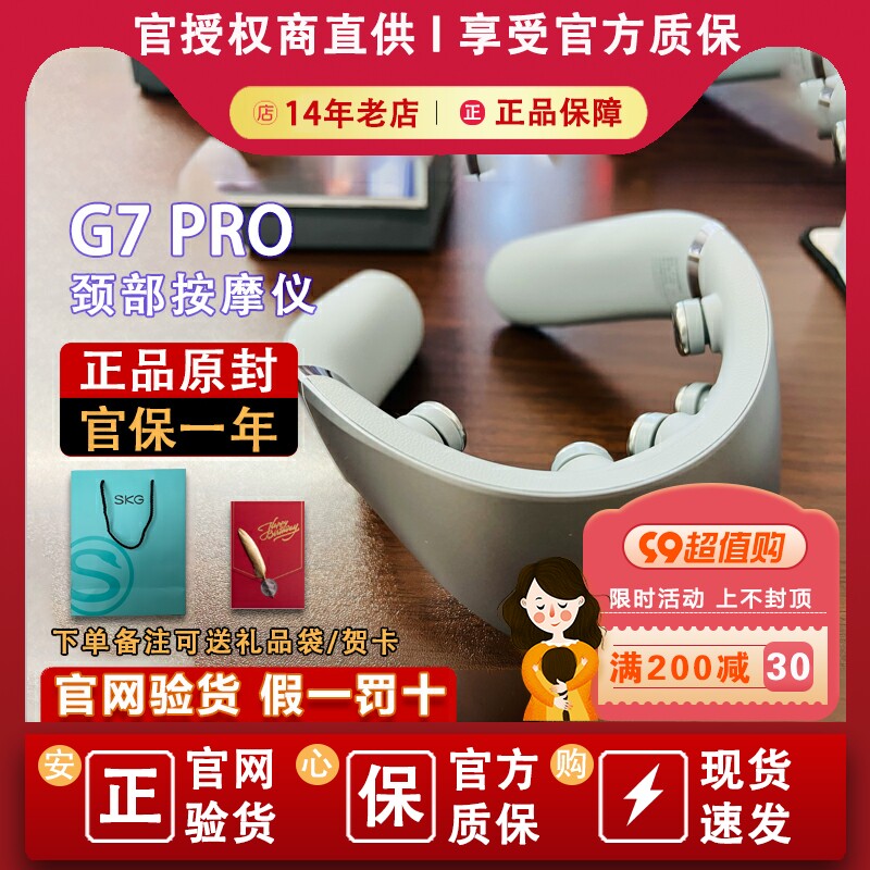 SKG G7 PRO颈椎震动脉冲热敷按摩器仿人手物理推揉热灸仪P7 H7高性价比高么？