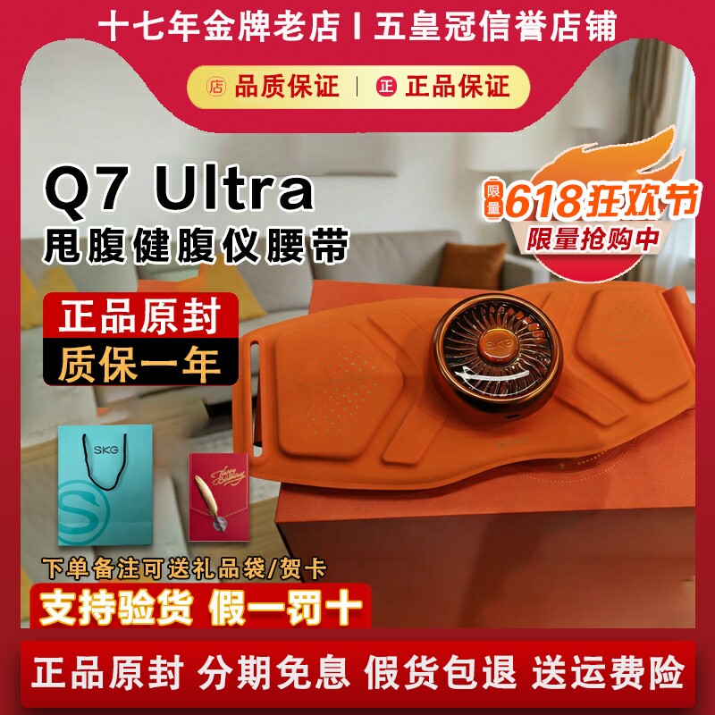 【正品原封】SKGQ7健腹仪