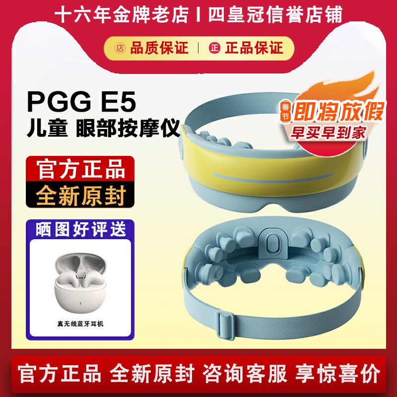 PGG E5儿童护眼仪学生眼部按摩器热敷雾化蒸汽眼罩缓解眼部疲劳
