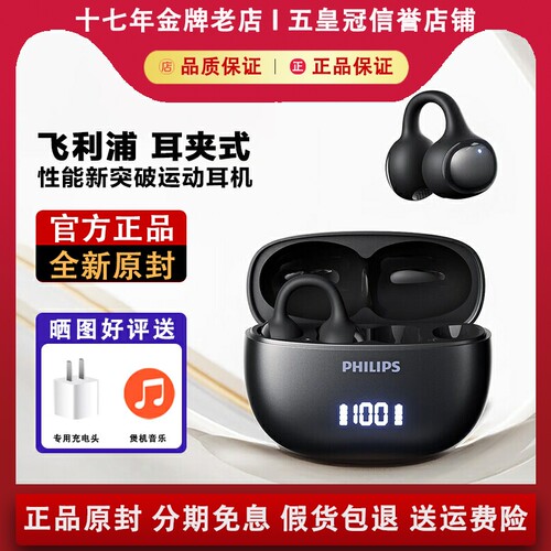 Philips/飞利浦 TAQ3320无线蓝牙耳机耳夹式AI通话降噪运动耳机