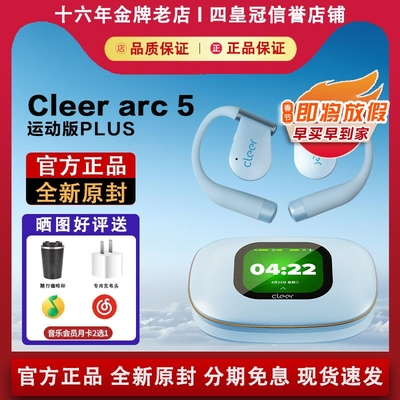 【官方正品】cleer5代运动版PLUS