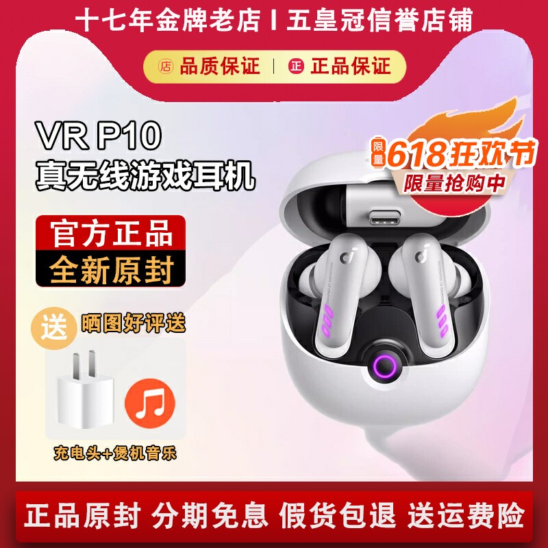 Soundcore声阔VR P10真无线2.4G游戏蓝牙头戴式耳机电竞吃鸡PS5