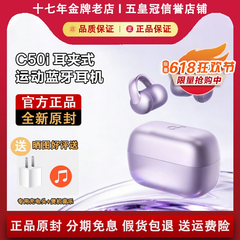 声阔C50i耳夹开放式蓝牙运动耳机无线2026新款AI气传导适用苹果