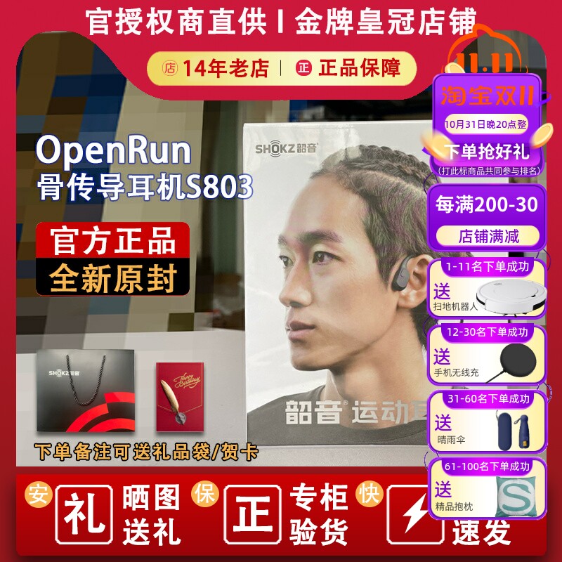 Shokz韶音OpenRun S803骨传导蓝牙耳机无线运动跑步不入耳挂耳式怎么样,好用不?
