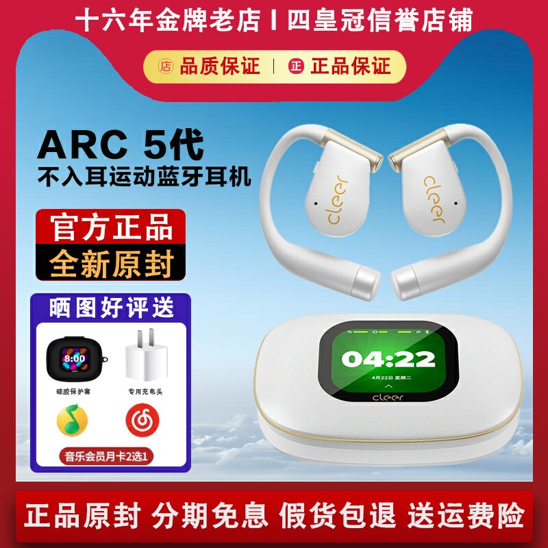 Cleer ARC3/5代开放式AI运动真无线智能音乐蓝牙不入耳防汗水耳机