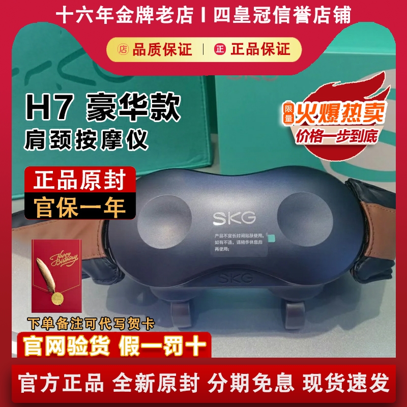【原装正品】SKGH7肩颈按摩仪