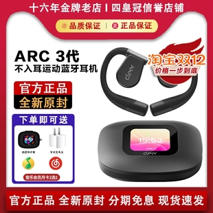 Cleer ARC3代开放式无线耳机蓝牙AI运动耳机杜比音效青春版降噪版