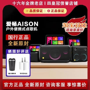 点歌机家庭k歌音响套装 爱畅AISON K90户外便携式 K70 长续航 K50