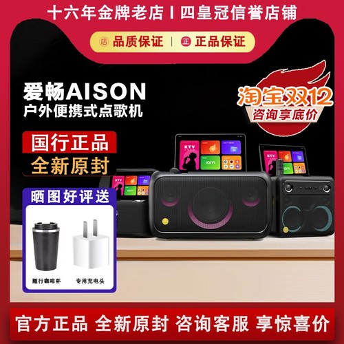 【咨询享优惠】爱畅K歌音响