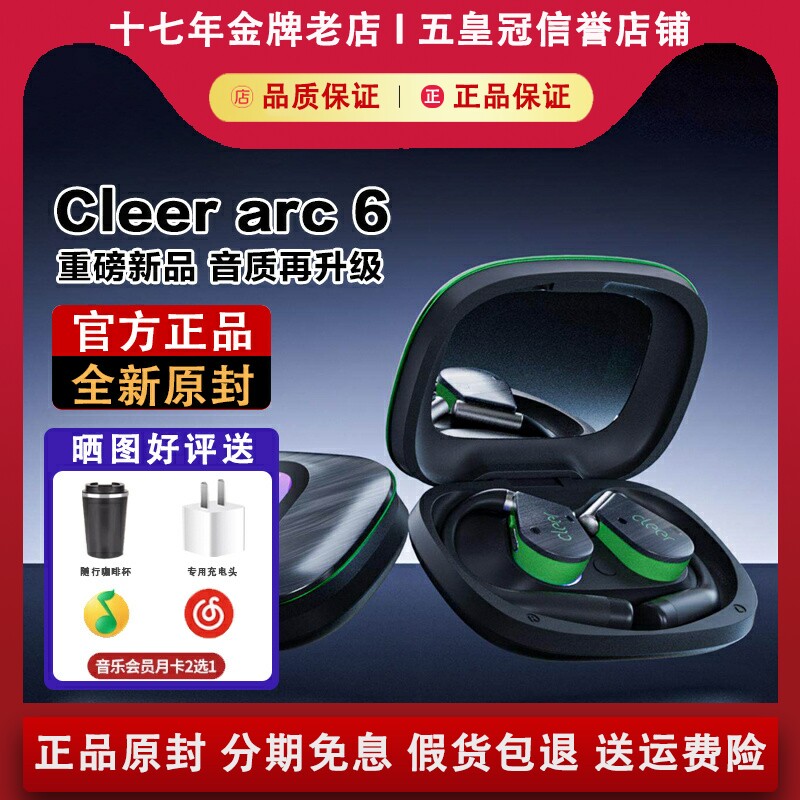 【重磅新品】CleerARC6代耳机