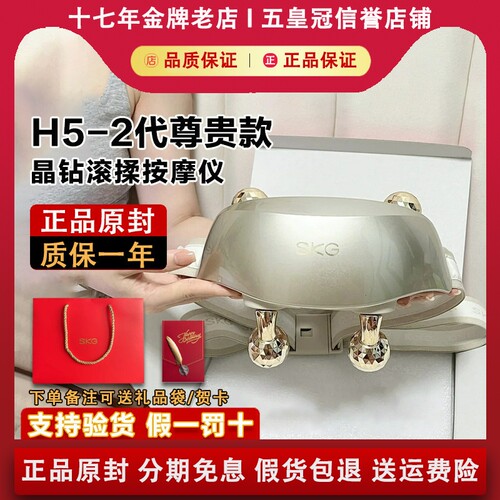 【正品原封】SKGH5-2代尊贵款