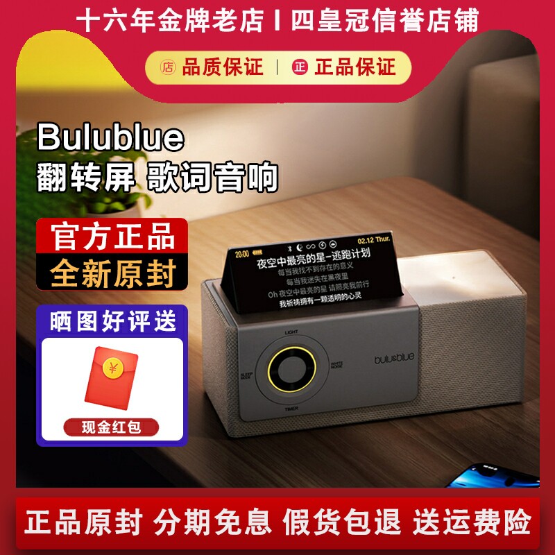 Bulublue翻转屏蓝牙音箱歌词音响桌面创意氛围夜灯节日生日礼物
