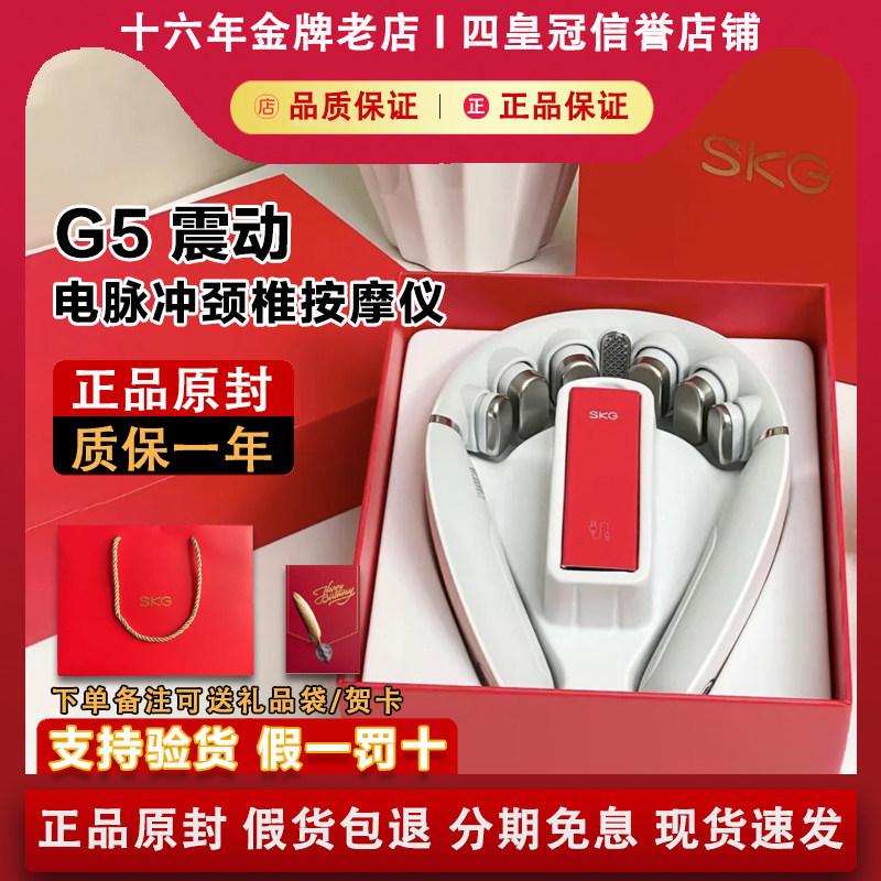 SKG G5/K5-3代尊贵款颈椎按摩仪颈部热敷震动脖子节日生日礼物,个人护理/保健/按摩器材,颈椎按摩器/枕,淘宝优惠券,粉丝福利购,淘宝优惠卷