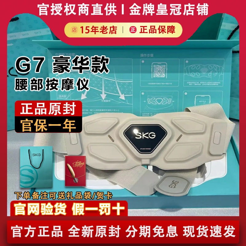 SKG G7豪华款电脉冲物理震动腰部按摩仪腰带加热敷节日生日礼物