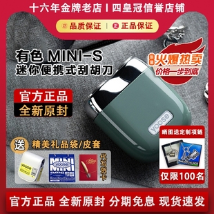 迷你便携刮胡刀礼盒送男友 yoose 有色 MINI S电动剃须刀男士