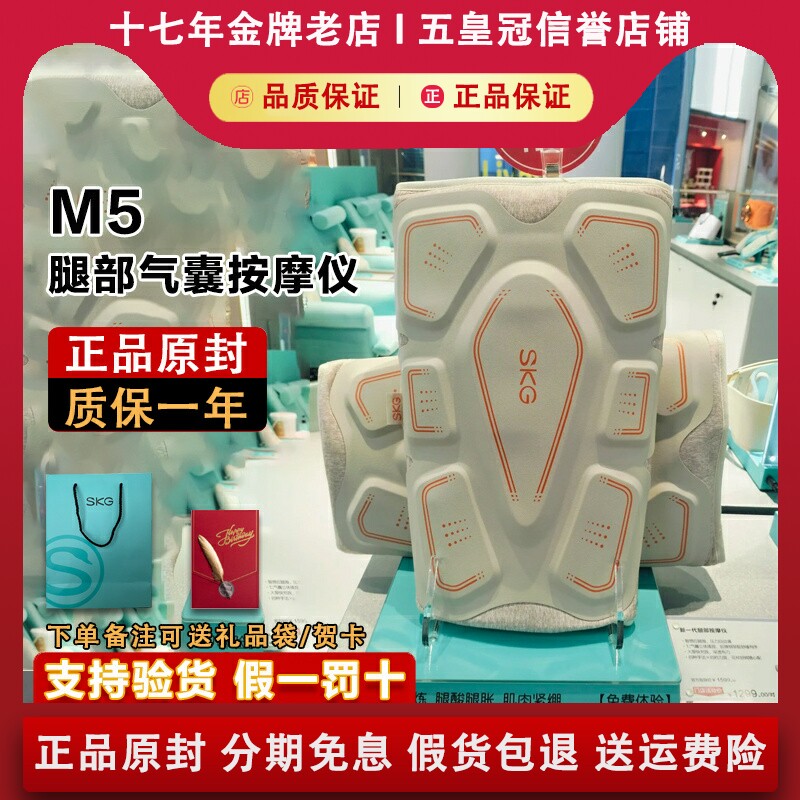 SKG M5腿部按摩器全自动揉捏经络疏通热敷大小腿肌肉气囊按摩仪