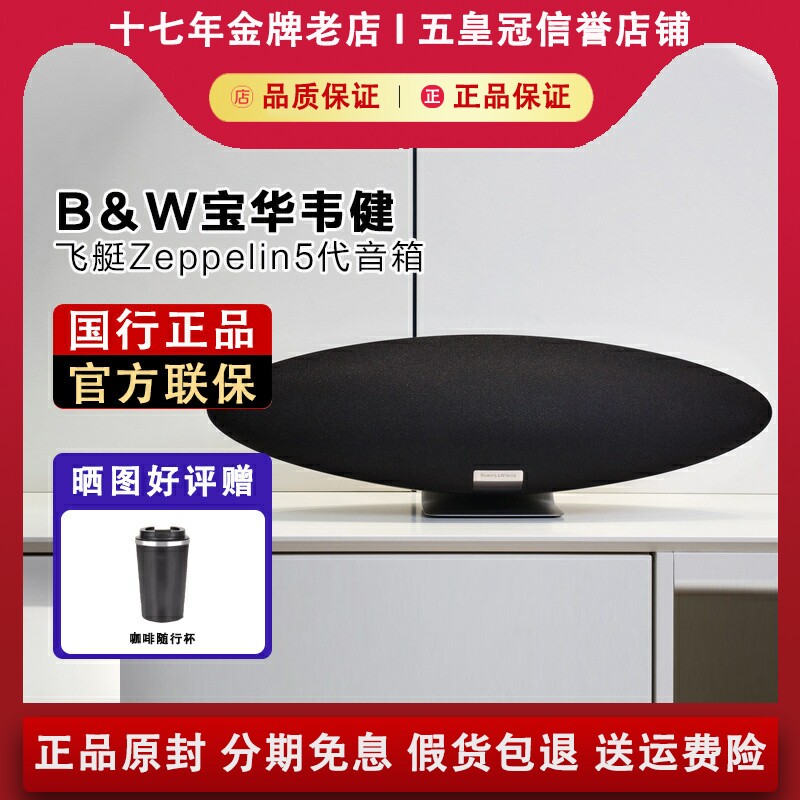 B&W宝华韦健Zeppelin5/6飞艇齐柏林蓝牙HIFI音箱家用重低音响