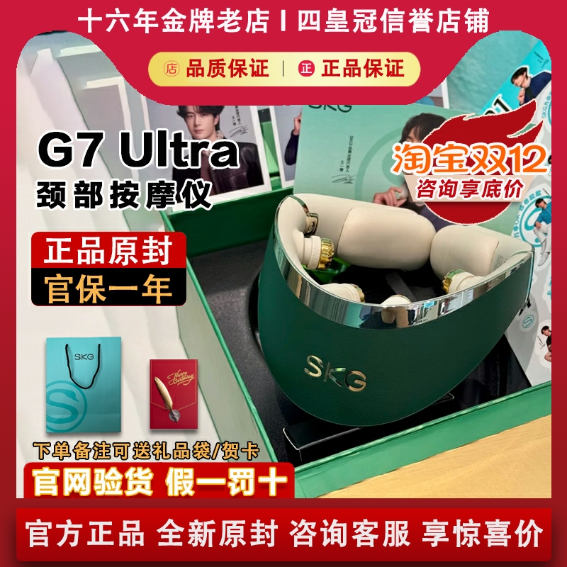 【官方正品】SKGG7Ultra颈部