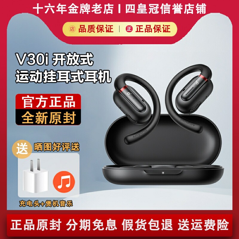 声阔V30i开放式蓝牙耳机不入耳无线运动挂耳式久戴不痛