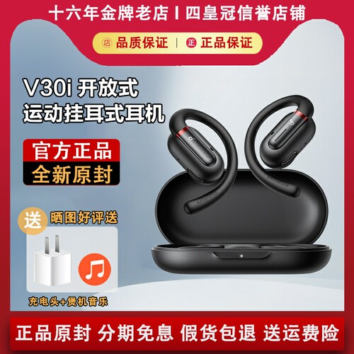 【国行正品】声阔V30i蓝牙耳机