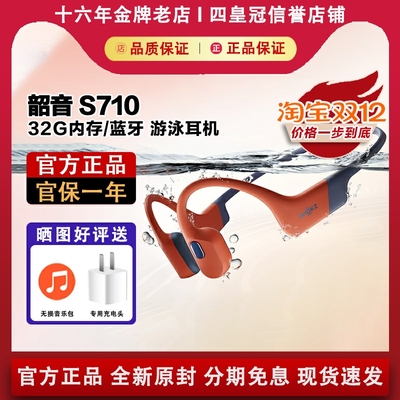 【官方正品】韶音S710游泳耳机